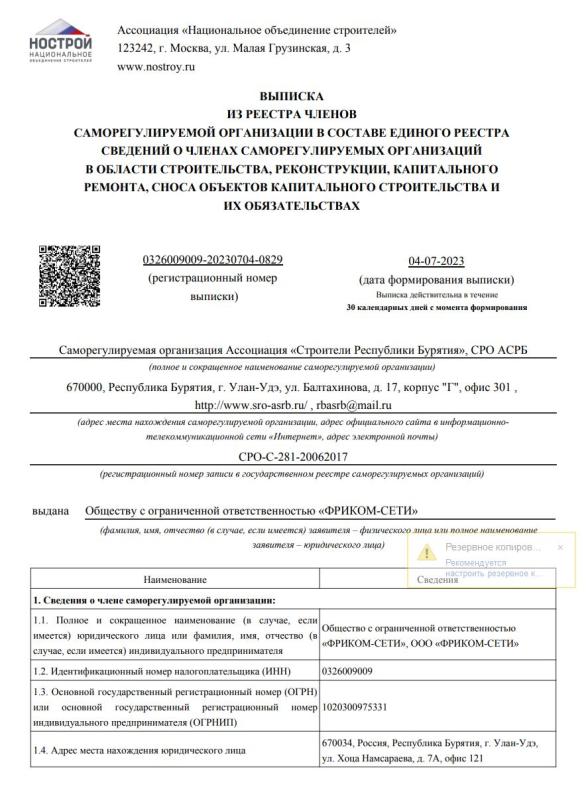 Свидетельство Саморегулируемой организации о допуске по работам в области строительства