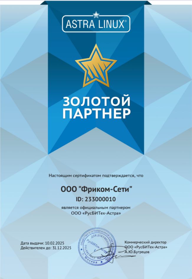 Получение статуса "Золотой партнёр Astra Linux"