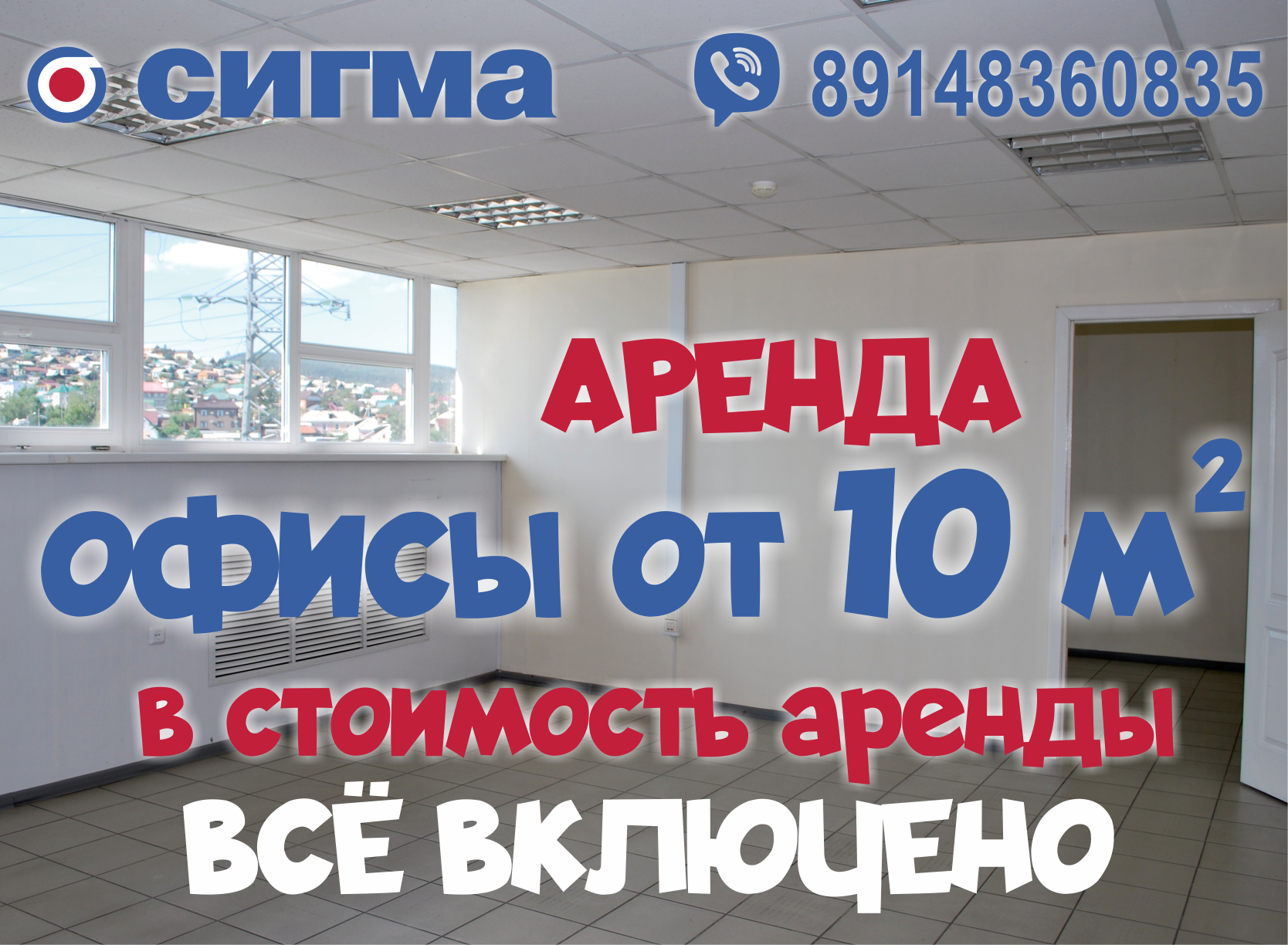 Аренда офисов