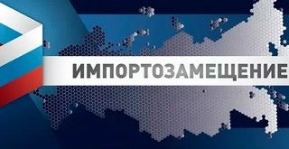 Реализация 1-го этапа «Плана импортозамещения программного обеспечения в Республике Бурятия»