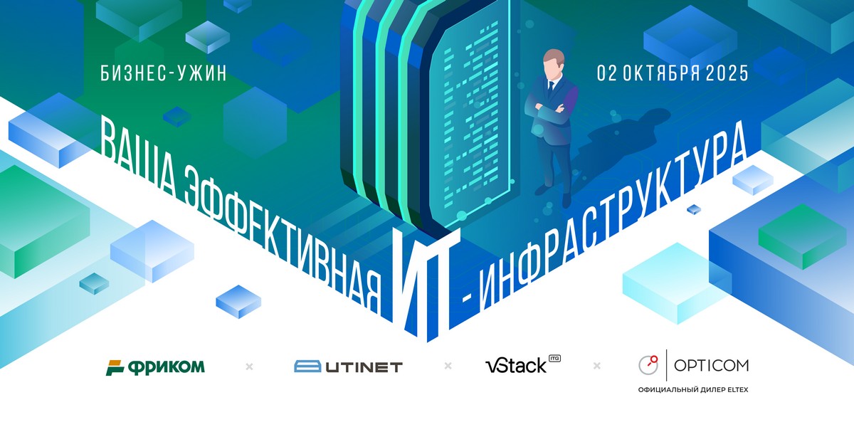 Партнёрская конференция в формате бизнес-ужина 