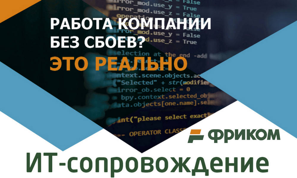 ИТ-сопровождение малого и среднего бизнеса