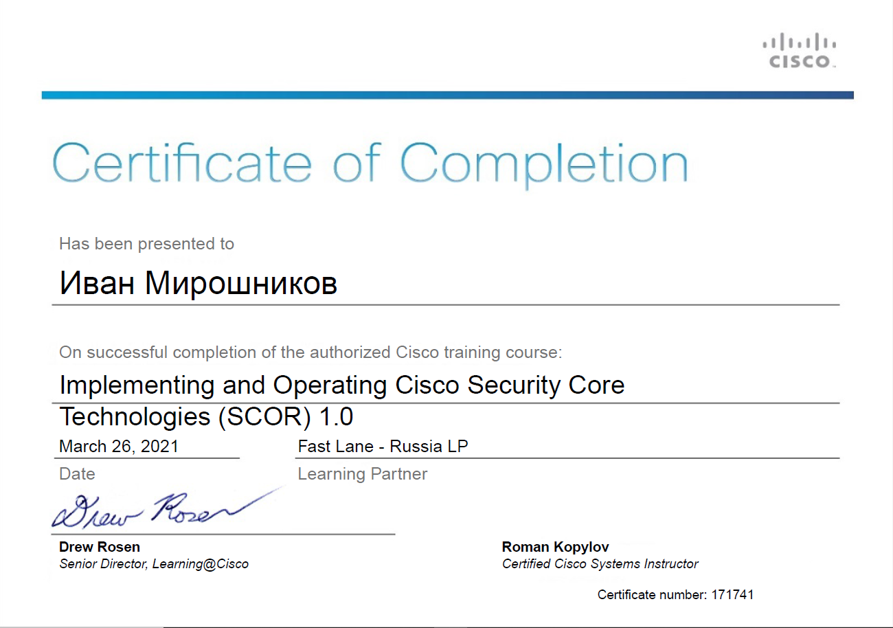 Новые компетенции. Внедрение ключевых технологий безопасности Cisco