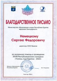 Министерство образования и науки Республики Бурятия