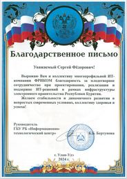 ГБУ РБ «Информационно-технологический центр»
