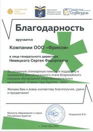 Министерство образования и науки Республики Бурятия