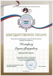 Учитель года Бурятии - 2023