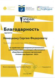 Ученик года - 2023