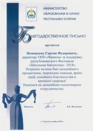 Благодарность МинОбразования 2018-для сайта.jpg