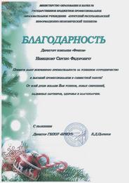 Благодарность БРИЭТ 2019-для сайта.jpg