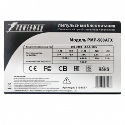 Блок питания Powerman PMP-500ATX